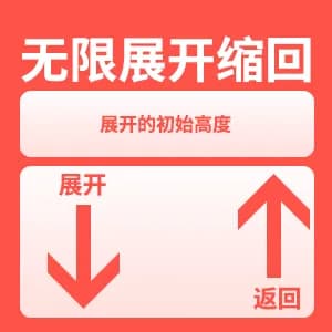 无限展开缩回SVG交互排版