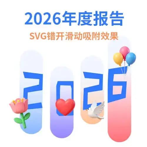 年度报告错层滑动吸附模板