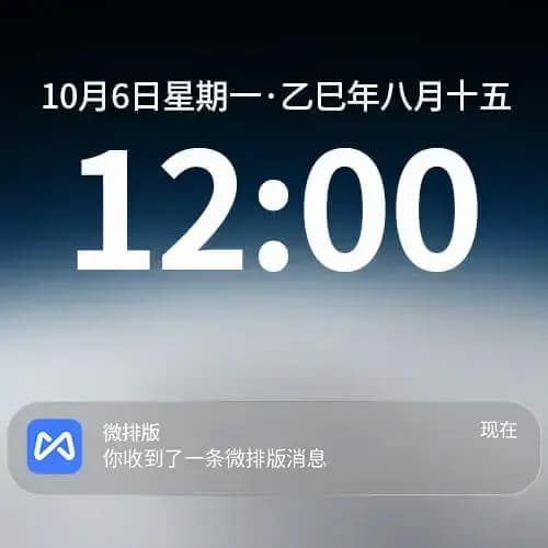 模拟锁屏通知（点击切换）