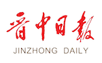 晋中日报