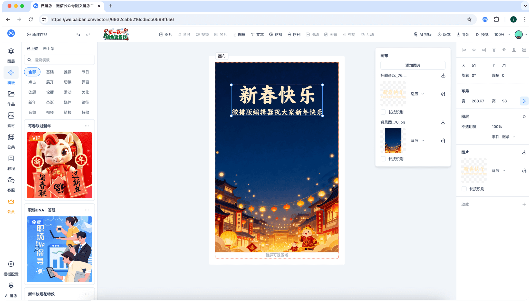 微排版编辑器界面截图
